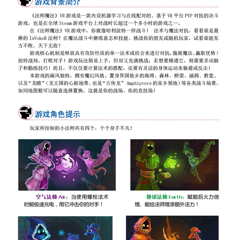 《法师魔法inVokeR》游戏操作指南